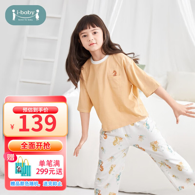 ibaby 英伦宝贝恒温婴幼儿童睡衣春夏男女宝宝小孩分体家居服套装薄款A 珊瑚海马 90码