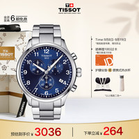 TISSOT 天梭 速驰系列钢带石英男士手表 运动表 T116.617.11.047.01