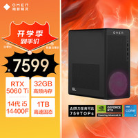 惠普 暗影精灵11台式电脑  游戏台式机主机 14代i5-14400F RTX5060ti 8G独显 32G DDR5 1TB
