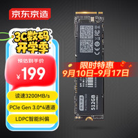 移动端、京东百亿补贴：京东京造 512GB SSD固态硬盘 M.2接口 （NVMe协议）一体机台式机笔记本电脑AI PC存储扩容 5系列