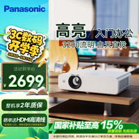 松下 Panasonic PT-WX3201商务投影机