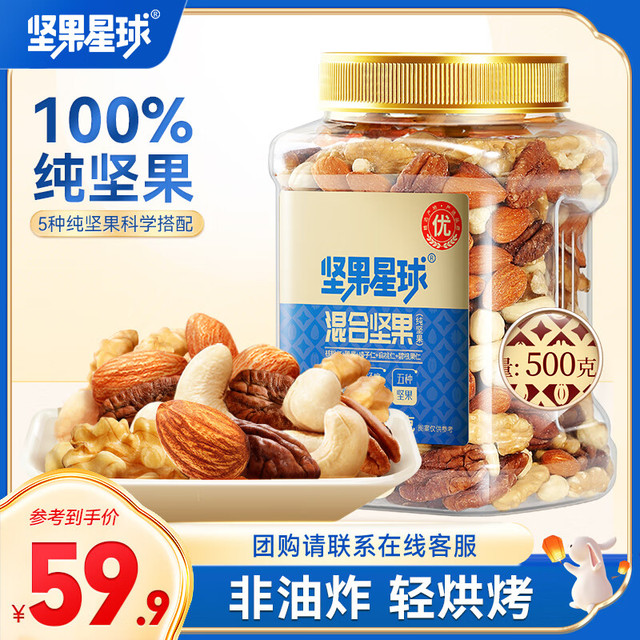 坚果星球 沃隆 每日坚果 500g
