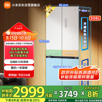 米家 MIJIA 小米米家 MIJIA冰箱Pro十字双系统60cm超薄508L四门大容量一级家用