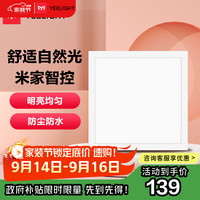 易来 Yeelight 皓白LED智能面板灯3030