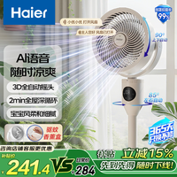 海尔 Haier 空气循环扇智能语音电风扇家用3D摇头轻音台式桌面遥控落地扇HFX-Y00A 远距强风降噪循环扇