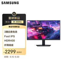 三星 SAMSUNG 27英寸 G60F 350Hz 2K 1ms(GTG) 玄龙骑士 电竞显示器 LS27FG606ECXXF