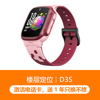 小天才 电话手表D3S智能儿童手表楼层定位4G视频通话