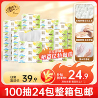Breeze 清风 抽纸 3层 100抽*24包