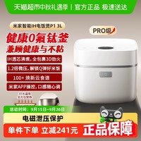 米家 MIJIA 小米 智能 IH电饭煲 P1 3L