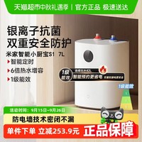 米家 MIJIA 小米米家 MIJIA电热水器智能小厨宝7L S1省电储水式