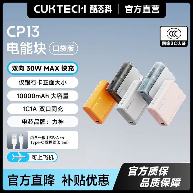 酷态科 PB100 电能块口袋版 移动电源 1A1C 30W 10000mAh