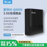 爱快 IK-Q6000 双频6000M 家用千兆无线路由器 Wi-Fi 6 黑色