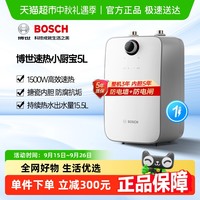 博世 BOSCH 德国博世小厨宝一级能效5升搪瓷内胆速热恒温储水式电热水器