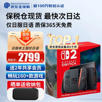 任天堂 Nintendo Switch2代主机 NS2游戏机掌机 日版switch2 本土版 仅日服日语(保税仓）