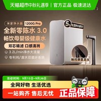 小米 Xiaomi 米家过滤净水器1200GPro家用反渗透净饮机