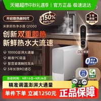 小米 Xiaomi 米家即热净水器Q1000 大通量反渗透厨下加热净水