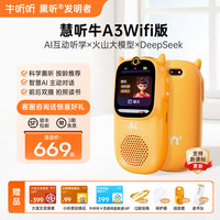 牛听听 慧听牛 A3WiFi版 早教熏听机
