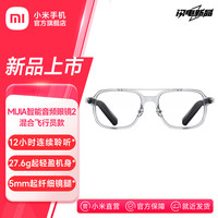 小米 Xiaomi mijia智能音频眼镜 2 开放式耳机小米蓝牙耳机非骨传导音频眼镜 智能音频眼镜2 混合飞行员款