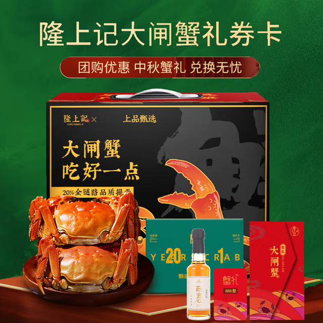 PLUS会员：隆上記 大闸蟹礼券1888型公蟹4.0两母蟹3.0两4对8只
