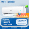 海尔 Haier 净省电·真香版 KFR-35GW/E1-1 新一级能效 壁挂式空调 1.5匹