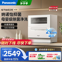 松下 Panasonic NP-TF6WK1Y 台式洗碗机 5套 白色
