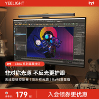 易来 Yeelight YLTD001/003 屏幕挂灯