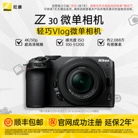 尼康 Z30 APS-C画幅 微单相机