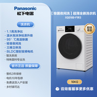 松下 Panasonic XQG100-F1R3 滚筒洗衣机 10kg 悦光白