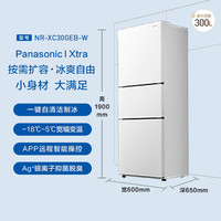 松下 Panasonic Xtra蔓越莓300升家用小型冰箱三开门超薄自动制冰一级能效风冷无霜NR-XC30GEB-W