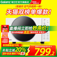 格兰仕 Galanz 微波炉烤箱空气炸锅一体机微蒸烤家用变频智能官方旗舰店