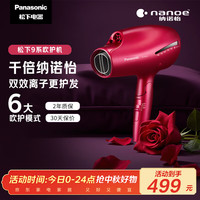 松下 Panasonic 电吹风机 纳米水离子 空气水膜 EH-NA9C