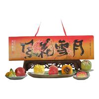 知味观月饼礼盒装高档级广式流心奶黄白莲蓉豆沙礼盒品 【寓意糕点 知味定胜】风花雪月