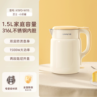 九阳 热水壶烧水壶电水壶 双层壶体316L不锈钢 一体无缝内胆 1.5L家用0胶水电水壶 K15FD-W115 1.5L “小奶罐”升级316L内胆