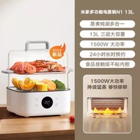 米家 MIJIA 小米米家 MIJIA电蒸锅13L家用早餐机大容量电煮锅