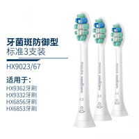 飞利浦 牙菌斑防御型系列 电动牙刷刷头