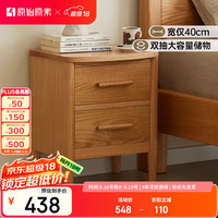 原始原素 实木床头柜 B3023