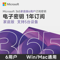 Microsoft office365家庭版一年