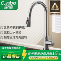 康宝 Canbo 厨房水龙头 优质不锈钢 三功能冷热双控 抽拉式龙头