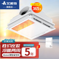 艾美特 风暖浴霸 四合一
