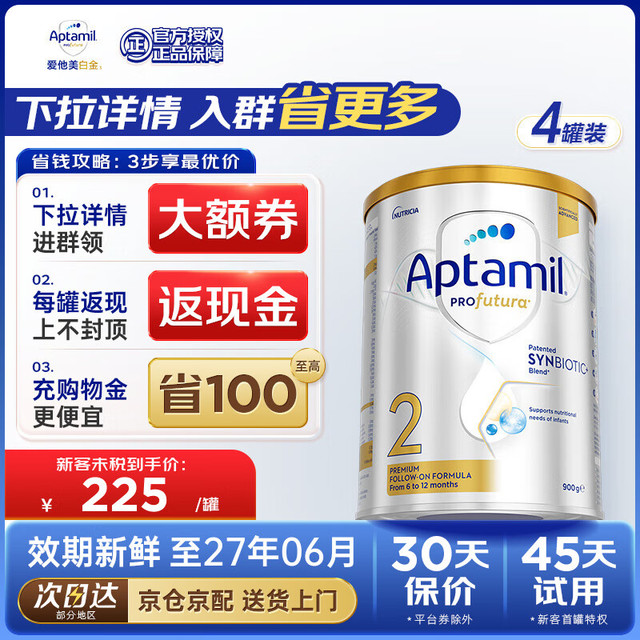 Aptamil 爱他美 澳洲版爱他美澳爱白金版婴幼儿奶粉 4罐装 澳爱2段4罐 900g