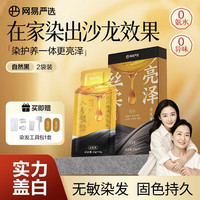 网易严选 方回春堂同款 盖白发染发膏 2袋装 自然黑 含染发工具包