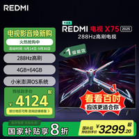小米 Xiaomi Redmi 电视 X75 2025款 L75RB-RXE