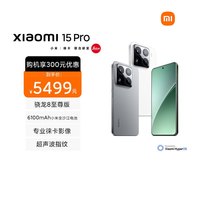 小米 Xiaomi 15 Pro 岩石灰 16+512 手机高通骁龙8至尊新品新款上市