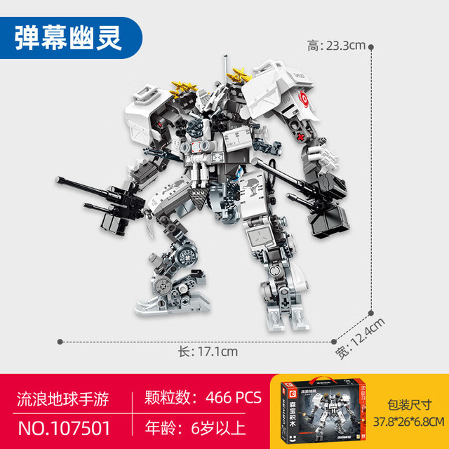 SEMBO BLOCK 森宝积木 流浪地球手游系列 弹幕幽灵