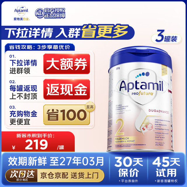 Aptamil 爱他美 白金版婴幼儿奶粉 德爱2段 3罐装
