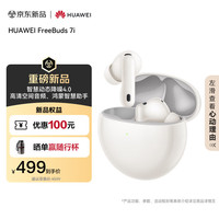 华为 HUAWEI FreeBuds 7i 真无线降噪耳机 贝母白