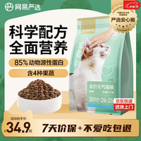 网易严选 宠爱全价猫粮 实惠主粮成幼猫爱心三文鱼油美毛护胃海洋鱼2kg