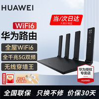 华为 HUAWEI 路由器 WiFi6