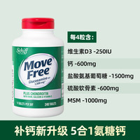 Move Free 益节 高钙氨糖软骨素钙片 240粒