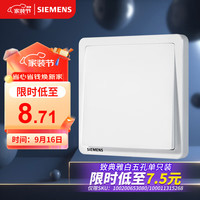 西门子 SIEMENS 开关面板 一开双控开关86型暗装面板 致典雅白色